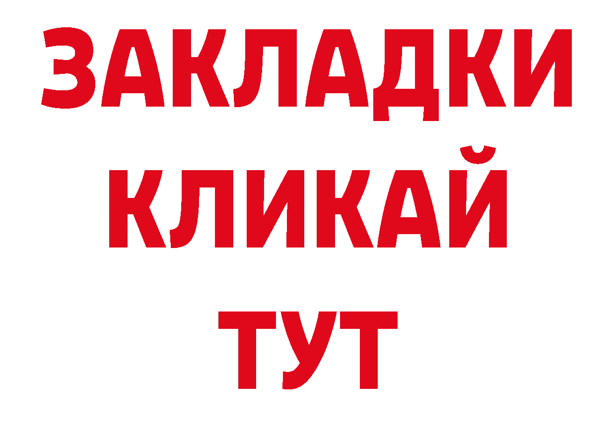 Бутират BDO 33% ссылки даркнет ОМГ ОМГ Краснослободск